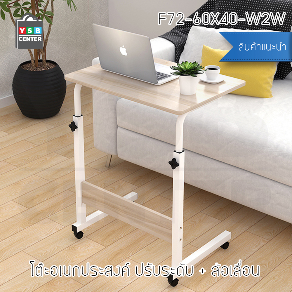 โต๊ะคอมพิวเตอร์ โต๊ะอ่านหนังสือ อเนกประสงค์ ปรับระดับ + ล้อเลื่อน ขนาด 60x40 cm. ฉากไม้