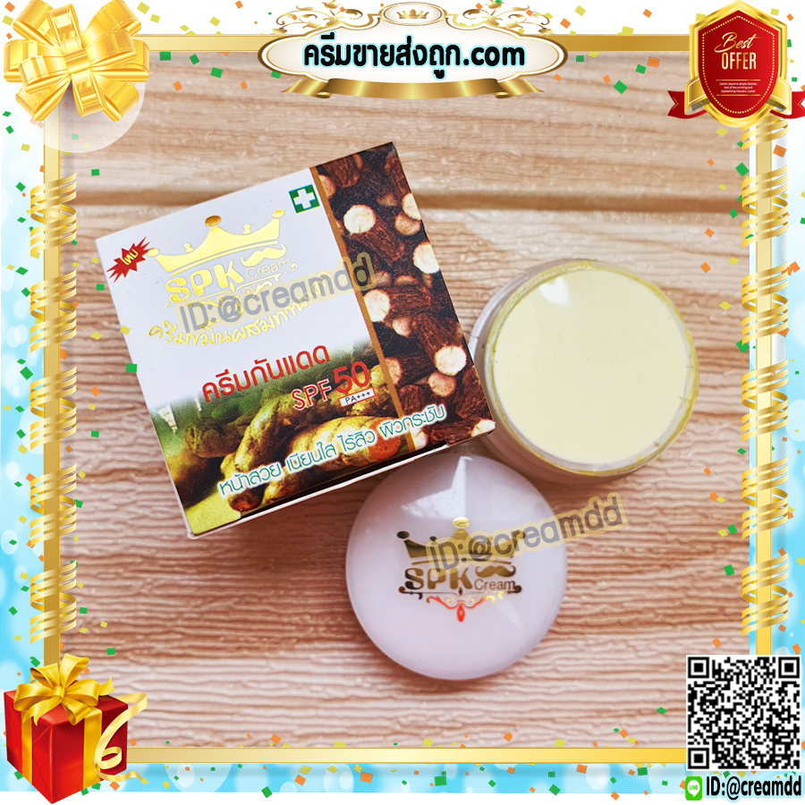 ครีมขมิ้น ผสมทานาคา (12 ตลับ) SPK สูตรกันแดด SPF50 ของแท้ ราคาส่ง ขายถูกที่สุด