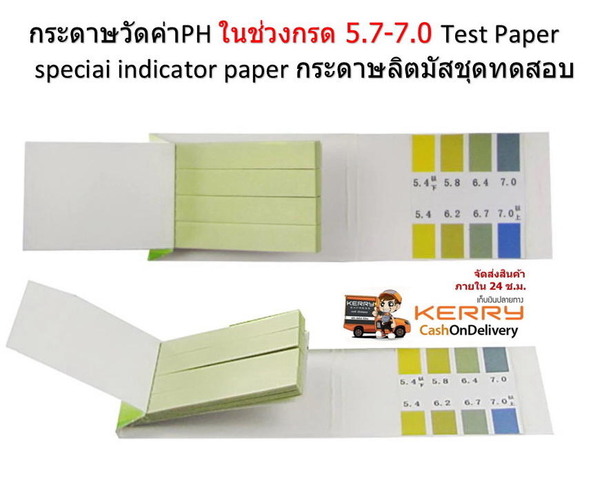 2 เล่ม กระดาษวัดค่าPH ในช่วงกรด 5.7-7.0 Test Paper speciai indicator paper
