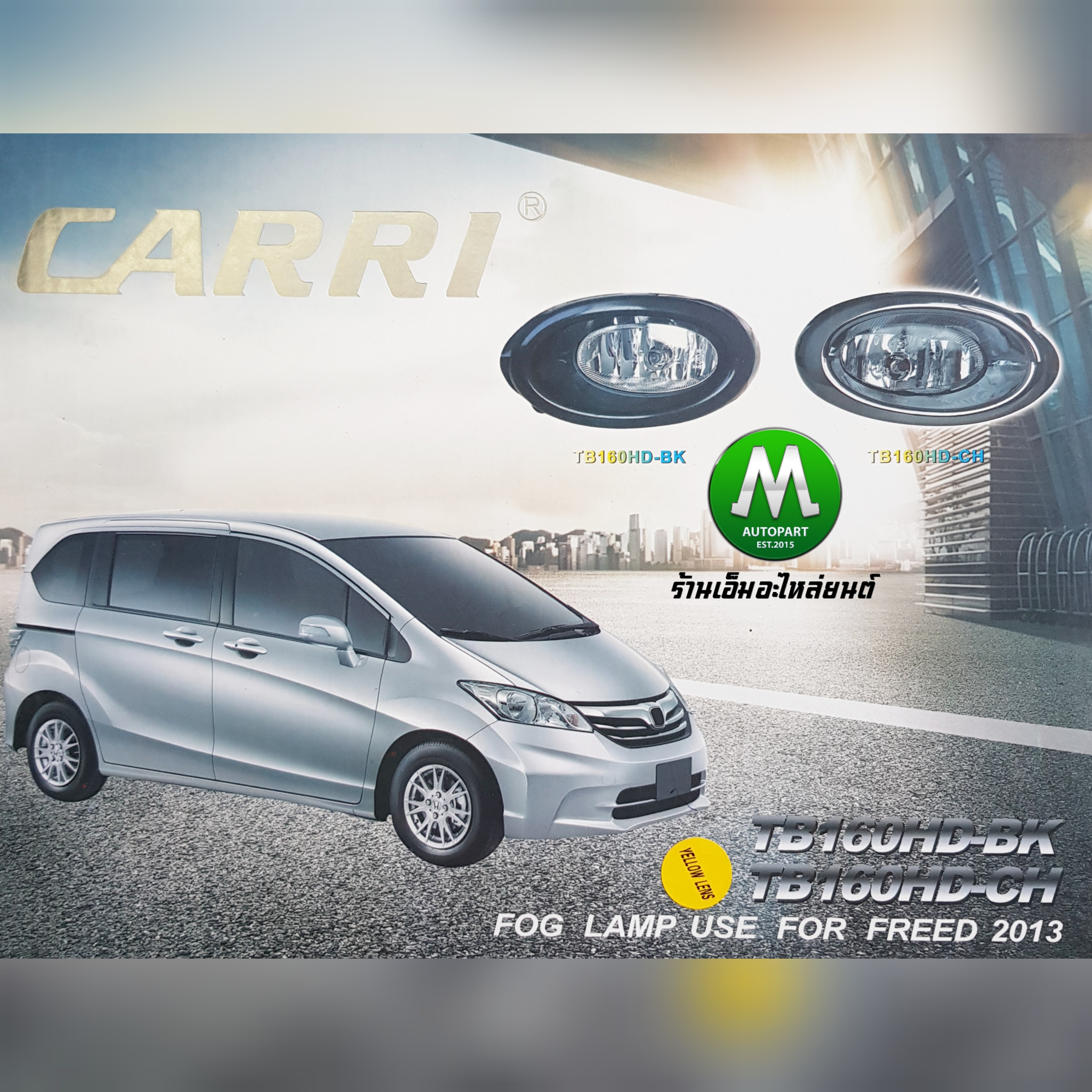 ไฟตัดหมอกฮอนด้าฟรีด โคมเหลือง HONDA FREED 2013 ไฟสปอร์ตไลท์