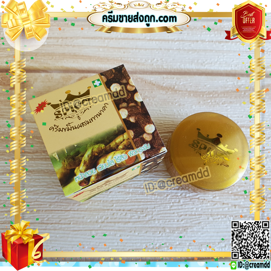 ครีมขมิ้น ผสมทานาคา (12 ตลับ) SPK ครีมกลางคืน สูตรลดสิว หน้าใส SPK ของแท้ ราคาส่ง ขายถูกที่สุด