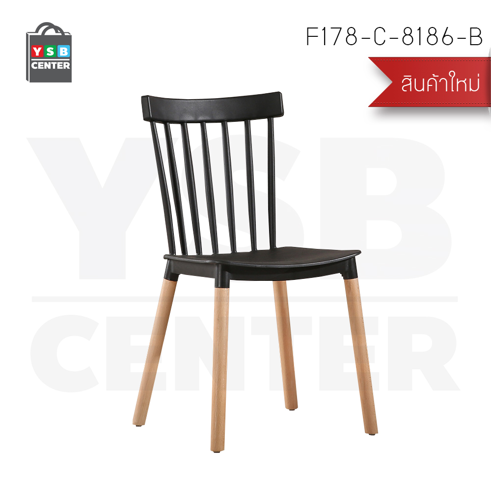 เก้าอี้พลาสติก เก้าอี้ขาไม้บีช เก้าอี้ทานอาหาร เก้าอี้ร้านกาแฟสไตล์โมเดิร์น เก้าอี้โครงขาไม้ที่นั่งพลาสติกเกรด PP รุ่น F177 - F183