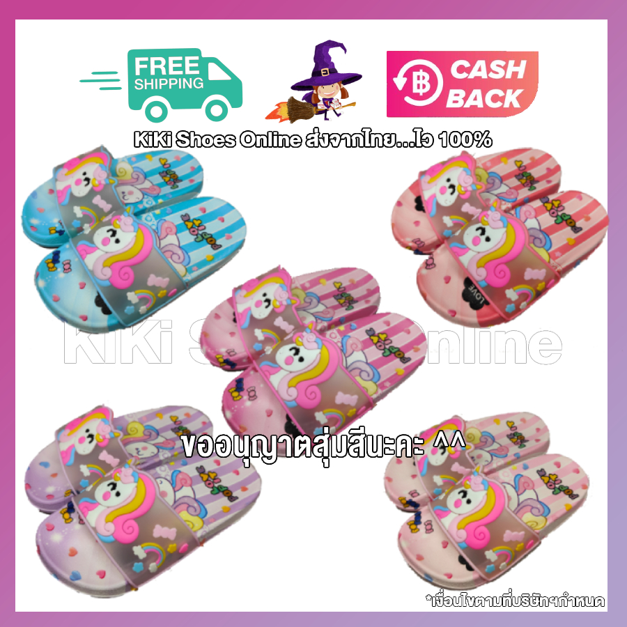 "ปรับราคาล้างสต๊อค" KiKi Shoes - รองเท้าแตะเด็ก ลายโพนี่ใหม่ หลับตาพริ้มๆ V2 สีลูกกวาดน่ารักเหมือนเดิม แม่ลูกคู่หวาน มาจัดกันได้เลยจ้า