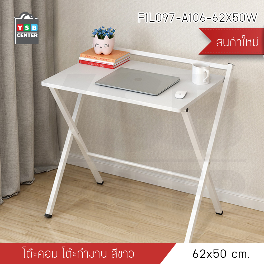 โต๊ะคอมพิวเตอร์ โต๊ะเขียนหนังสือ โต๊ะเรียนออนไลน์ โต๊ะทำงาน พร้อมชั้นวางแบบกาง / พับได้ ขนาด 62x50 cm.