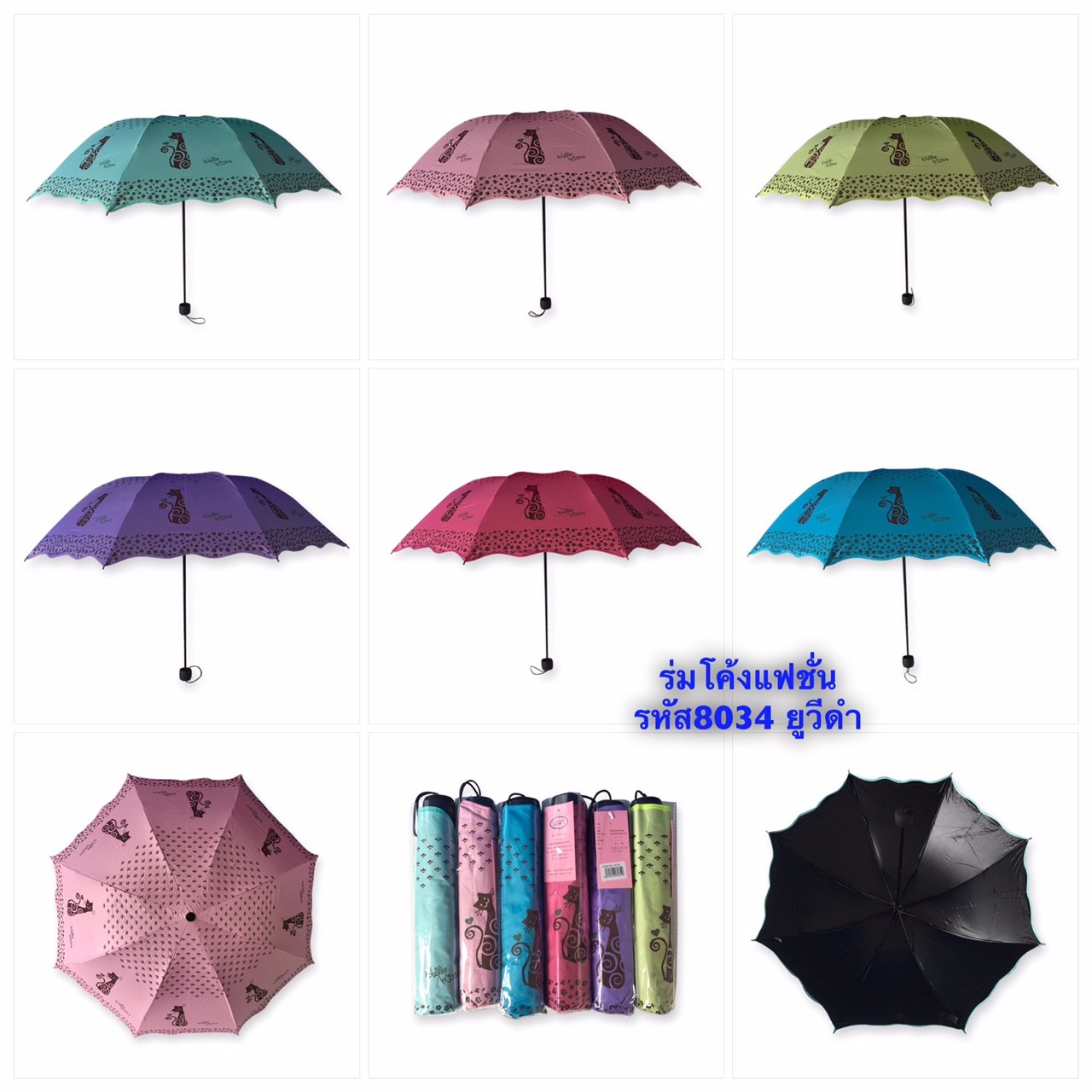 ร่มโค้งแฟชั่นยูวีดำรหัส 8034