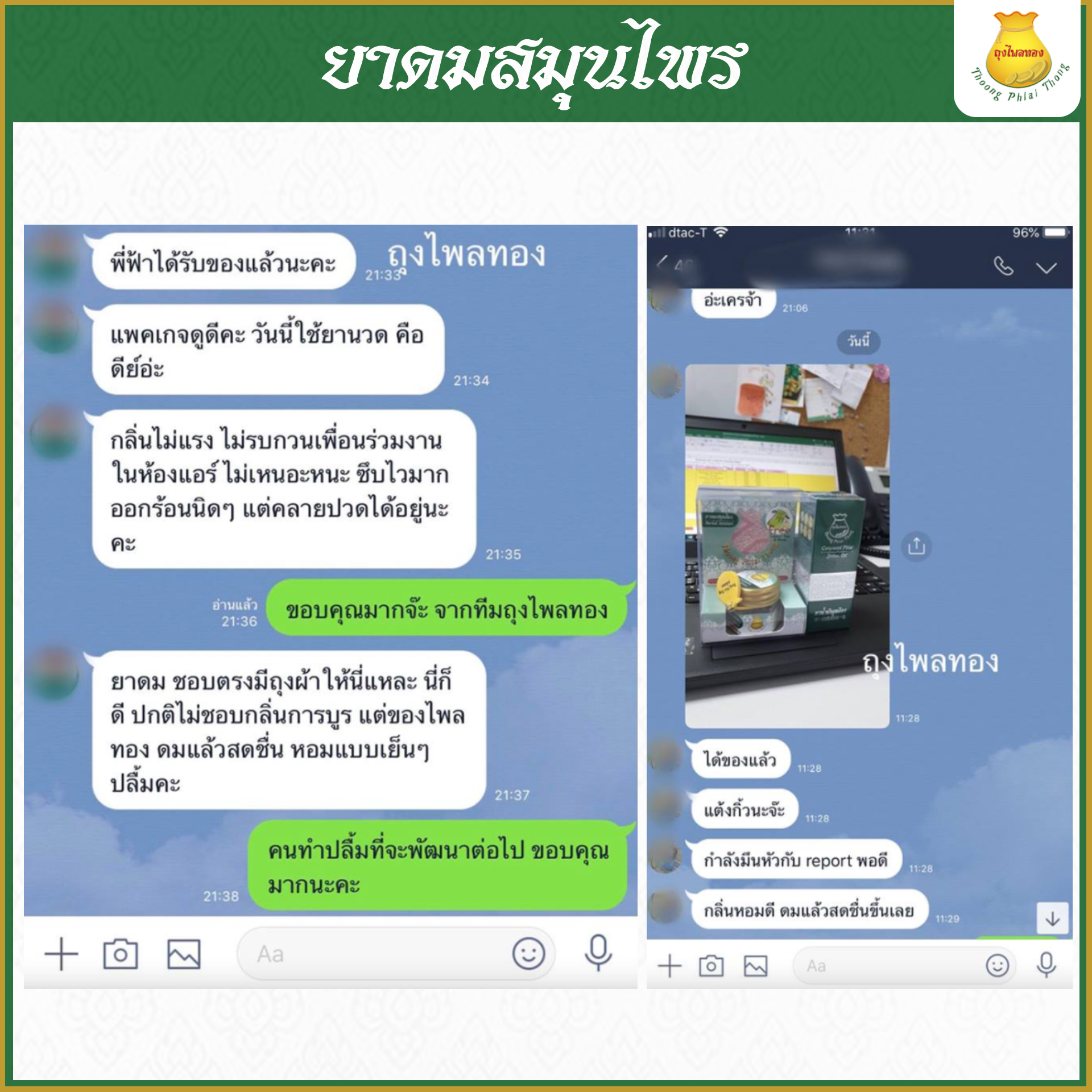 6กระปุก ยาดมสมุนไพรตราถุงไพลทอง ใช้ยาวนานถึง 2 ปี