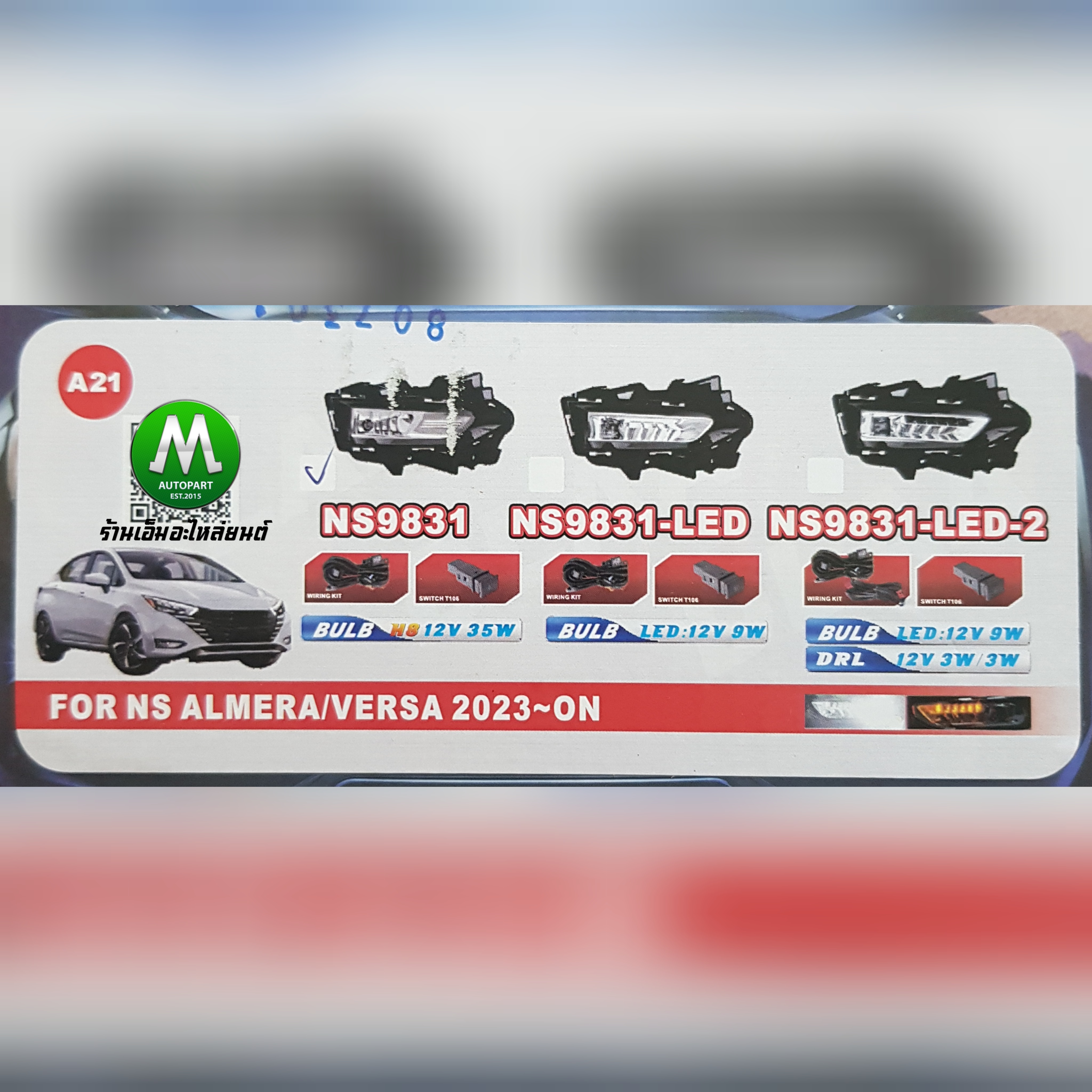 ไฟตัดหมอก ไฟสปอร์ตไลท์ NISSAN ALMERA 2023 โคมธรรมดา ฝาครอบดำเงา / นิสสัน อเมร่า (รับประกันสินค้า 3 เดือน)