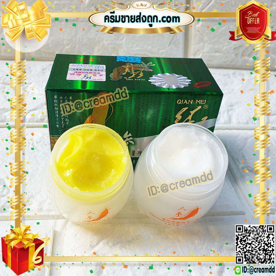 ครีมโสม กล่องเขียว Qian MEI ล็อตมาใหม่ๆ ของแท้100% เกรดA ราคาส่ง