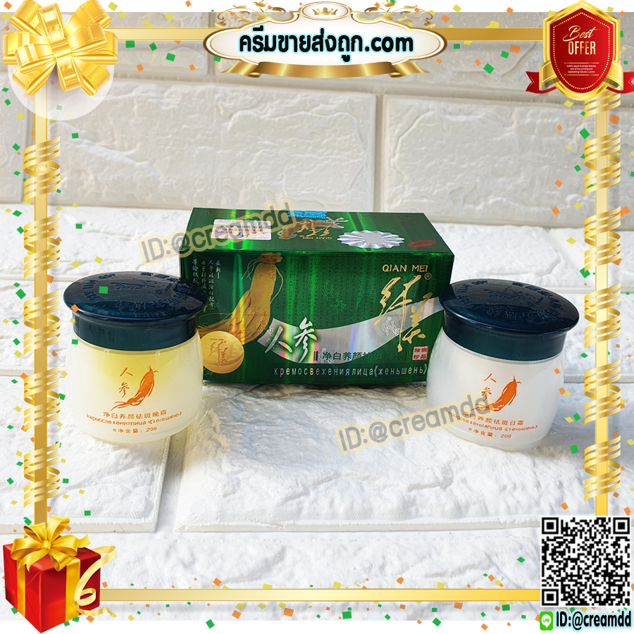 ครีมโสม กล่องเขียว Qian MEI ล็อตมาใหม่ๆ ของแท้100% เกรดA ราคาส่ง