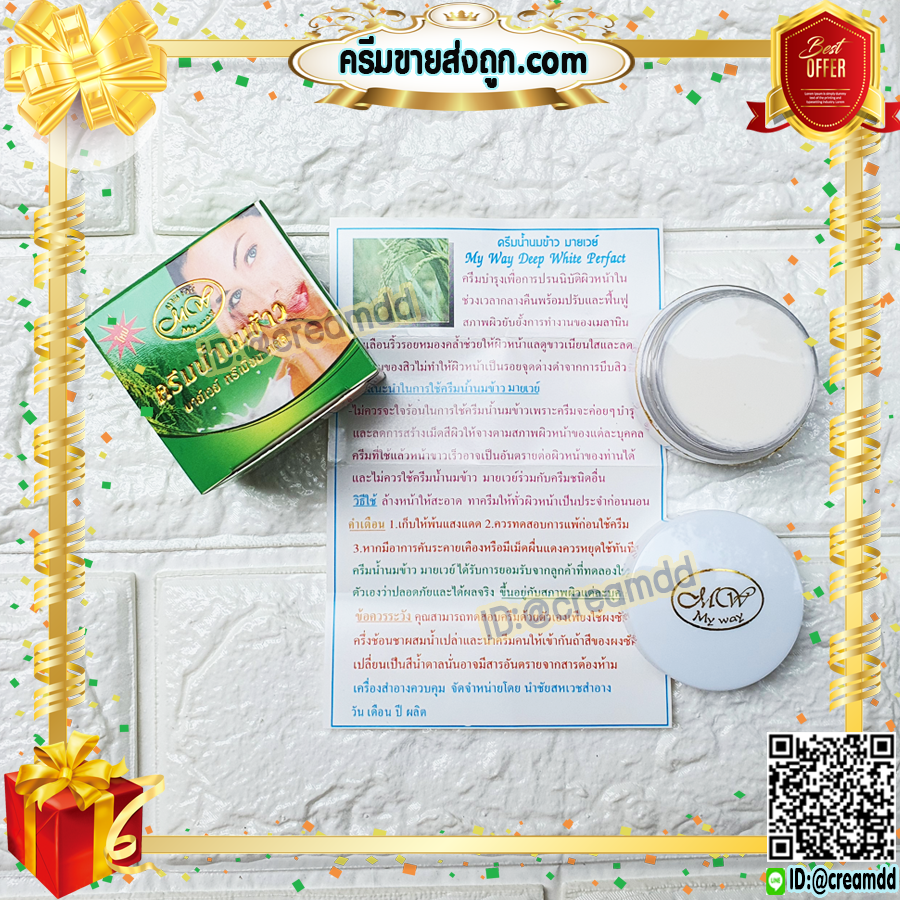 ครีมนมข้าว มายเวย์ สูตรเข้มข้น กล่องเขียว ครีมน้ำนมข้าว my way ของแท้ ราคาส่ง