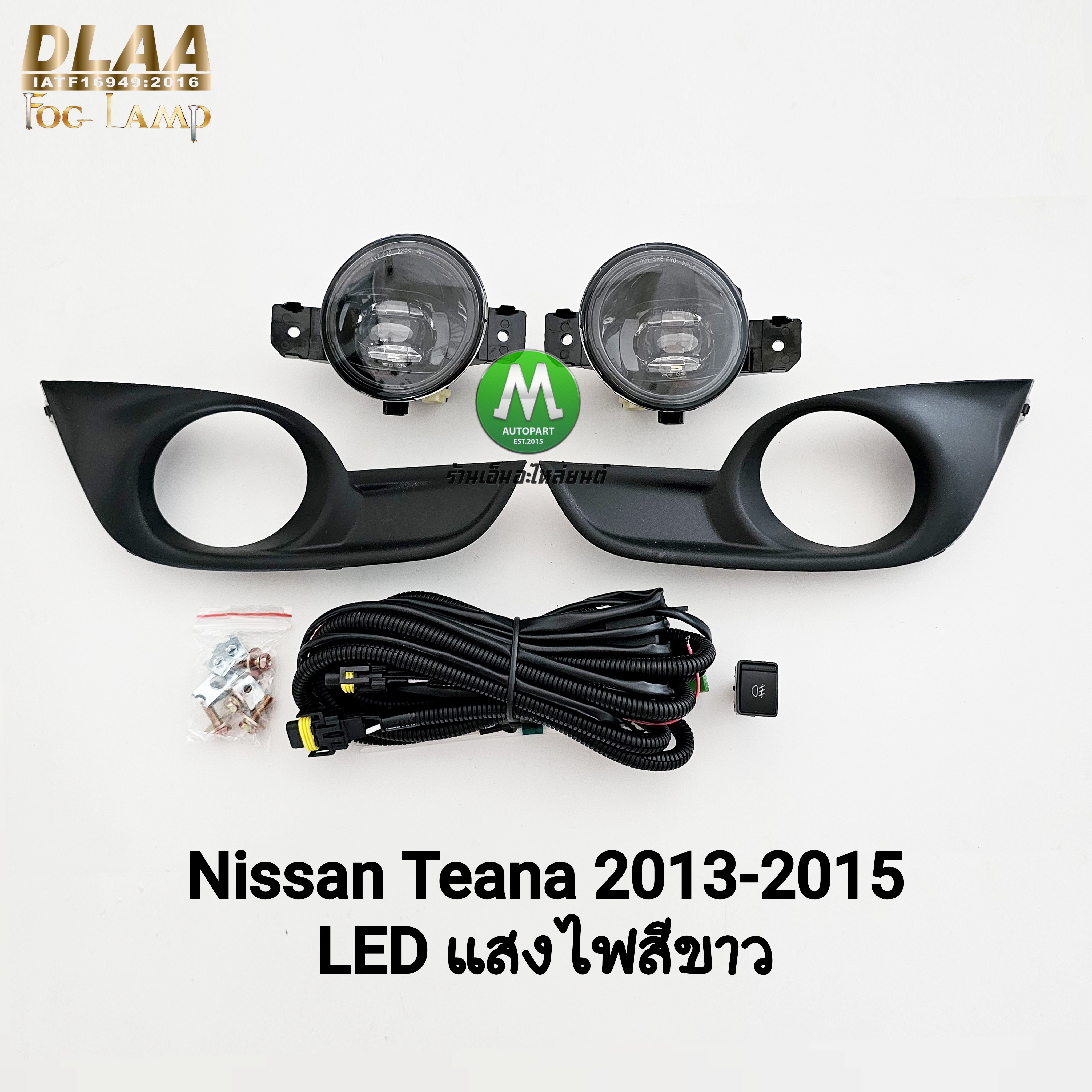 ไฟตัดหมอก NISSAN TEANA 2013 2014 2015 2016 L33 โคม LED นิสสัน เทียน่า รับประกัน 3 เดือน