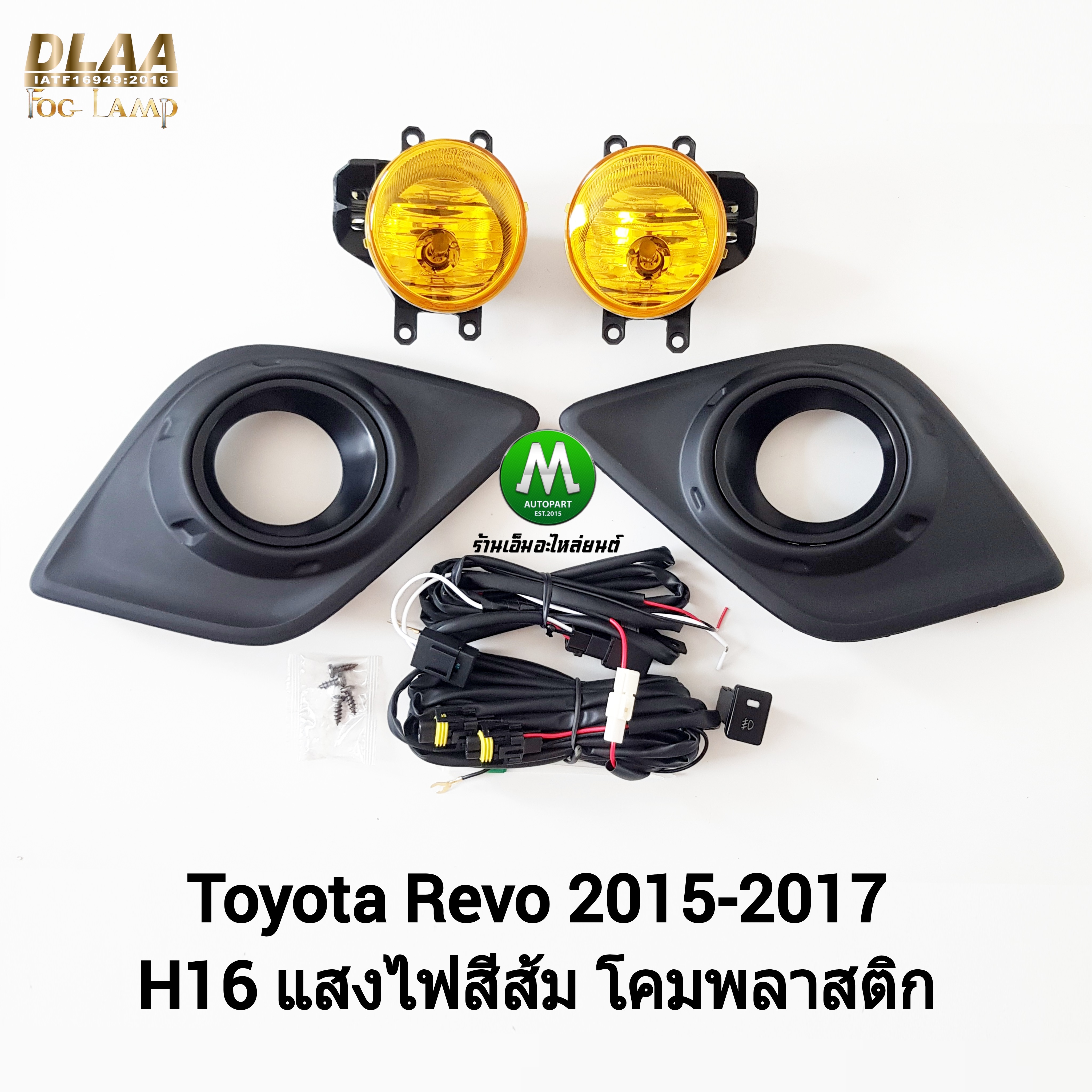ไฟตัดหมอก ไฟสปอร์ตไลท์ โคมเหลือง TOYOTA HILUX REVO 2015 2016 2017 ฝาครอบดำ โตโยต้า รีโว่ รับประกัน 1 เดือน