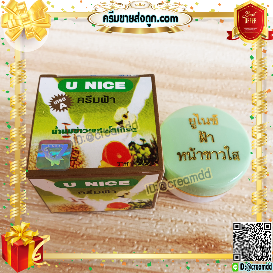 ครีมยูไนซ์ สูตรน้ำนมข้าว ผสมโยเกิร์ต กล่องสีเขียว ของแท้ ขายถูก U NICE Cream