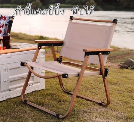 เก้าอี้สนาม เก้าอี้เดินป่า เก้าอี้แคมป์ปิ้ง พับเก็บได้รับน้ำหนักได้เยอะ แข็งแรง มีกระเป๋าแถม