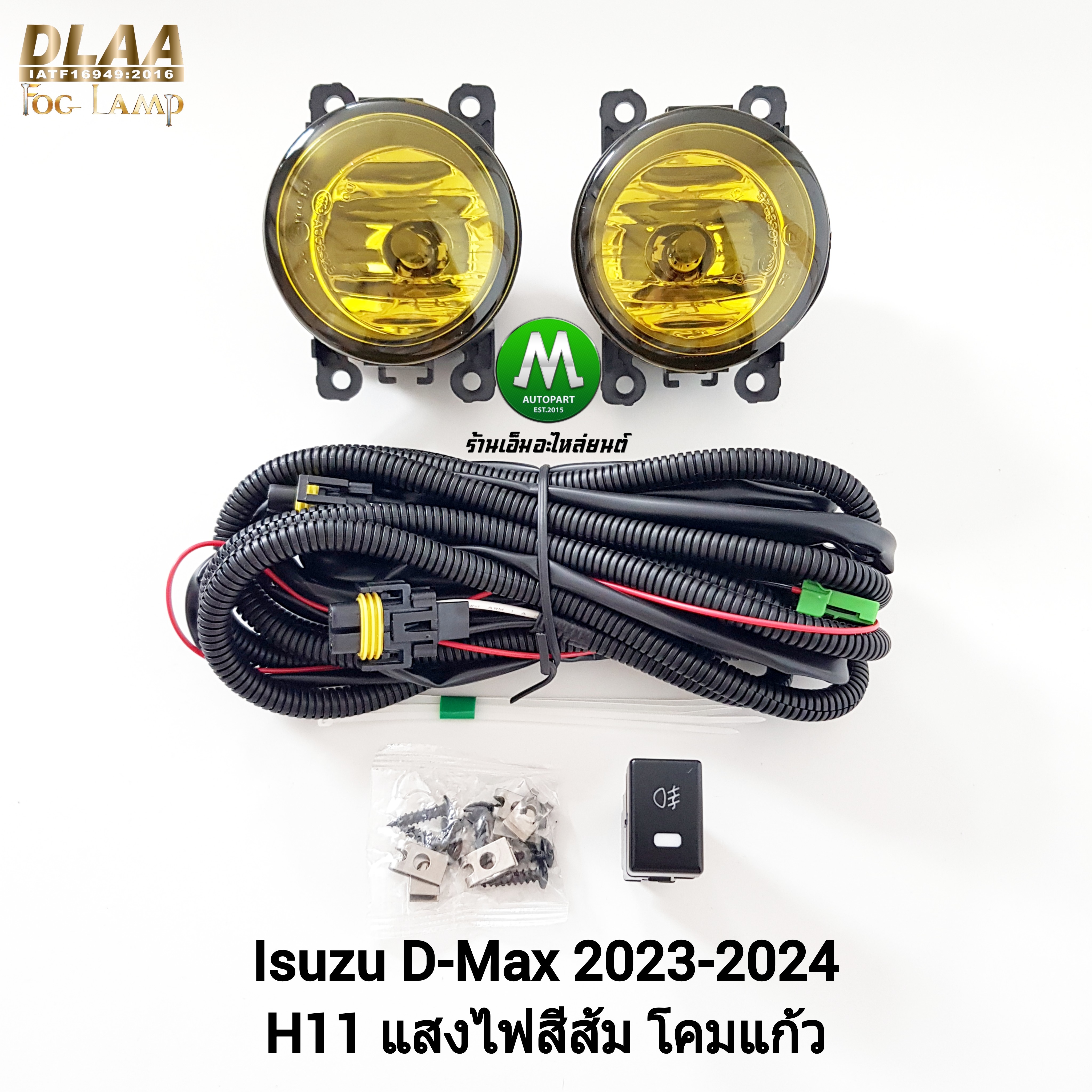 ไฟตัดหมอก โคมเหลือง ISUZU D-MAX DMAX 2024 SPACECAB 1.9 SPARK 3.0 CAB4 All New อีซูซุ ดีแม็กซ์ รับประกันสินค้า 1 เดือน