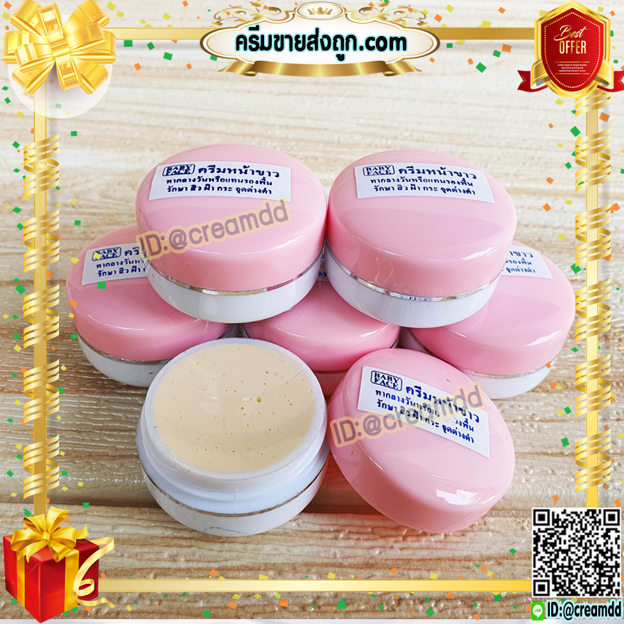 ครีมหน้าขาว สูตรผลไม้ (12 ตลับ) ครีมเบบี้เฟซ ฝาชมพู babyface ครีมเบบี้เฟส ของแท้ ครีมผลไม้