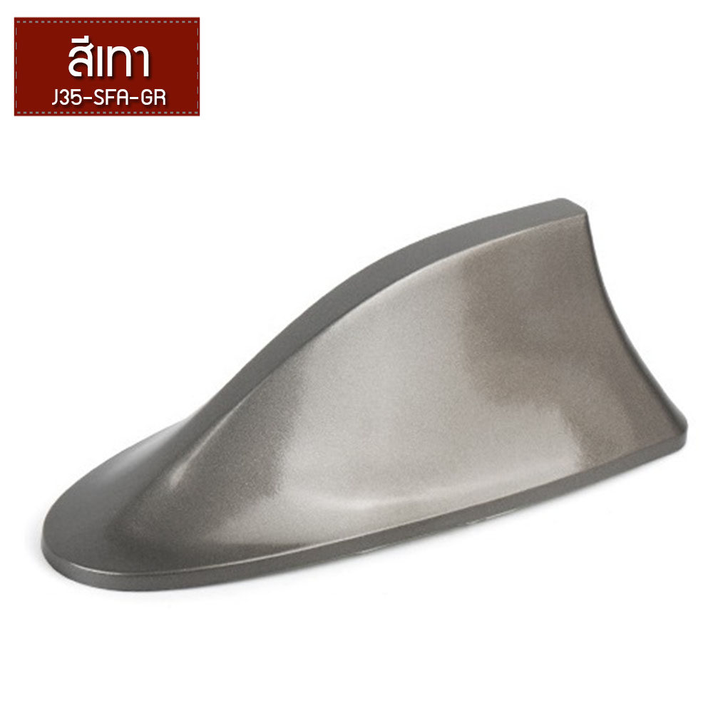 ครีบฉลามติดรถยนต์ ครีบฉลามใส่เสาอากาศรับสัญญาณ ที่ใส่เสาอากาศ ขนาด 17X6 cm.