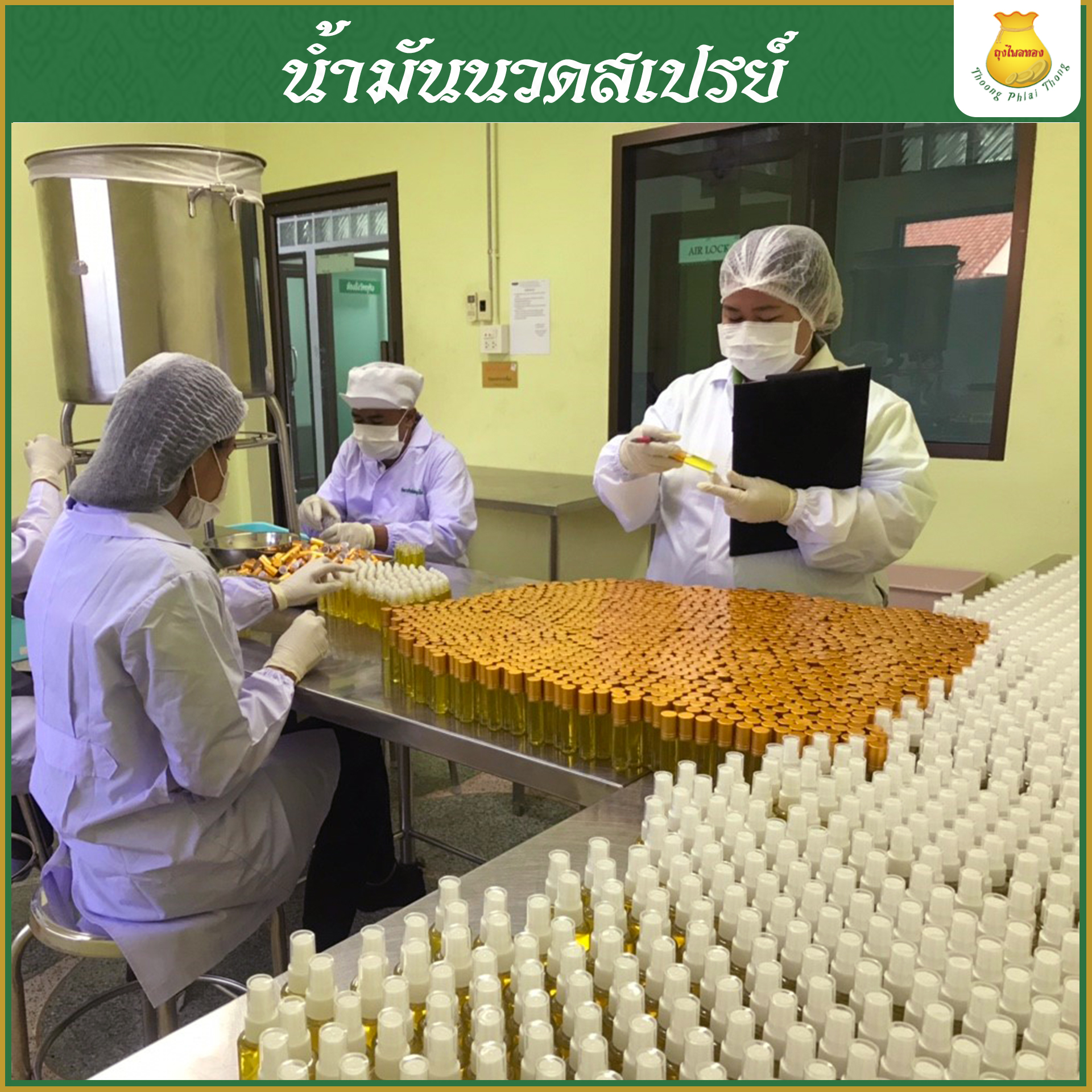 12ขวด น้ำมันนวดขวดสเปรย์ แก้ปวดเมื่อย ปวดคอ ปวดหลัง ออฟฟิศซินโดรม