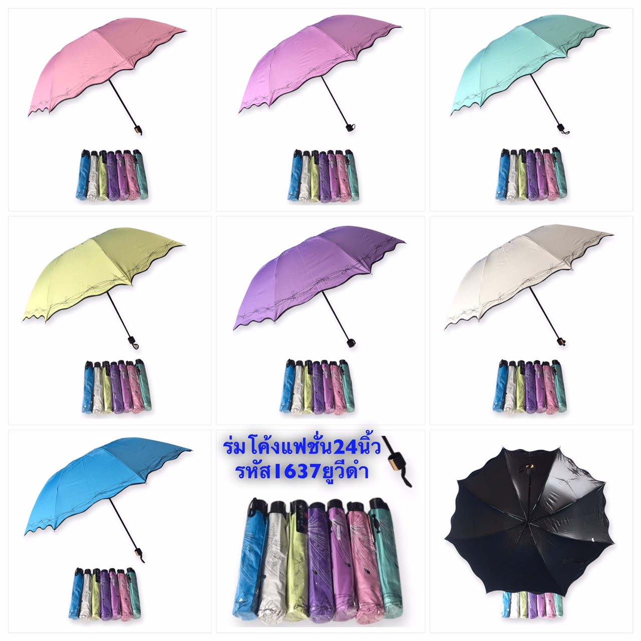 ร่ม4ตอน8ก้าน24นิ้วยูวีสีดำ รหัส 1637