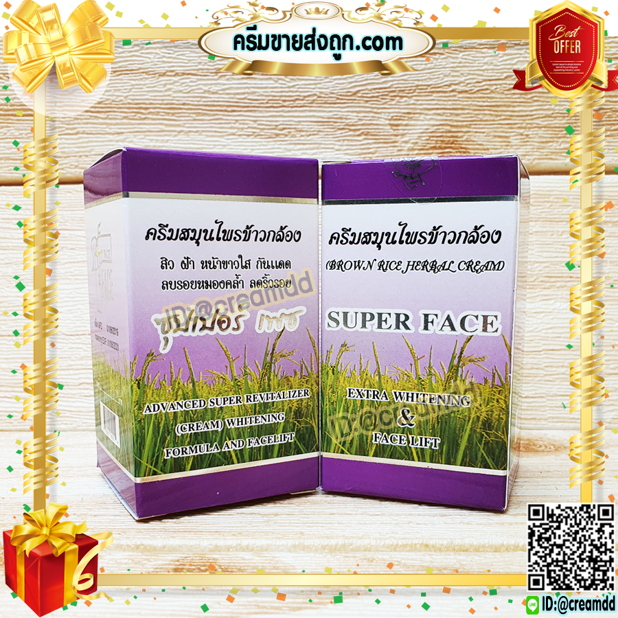 ครีมข้าวกล้อง แบบชุด 3ตลับ กล่องม่วง ซุปเปอร์เฟซ ของแท้ ราคาส่ง ขายถูกสุด Brown Rice Herbal Cream