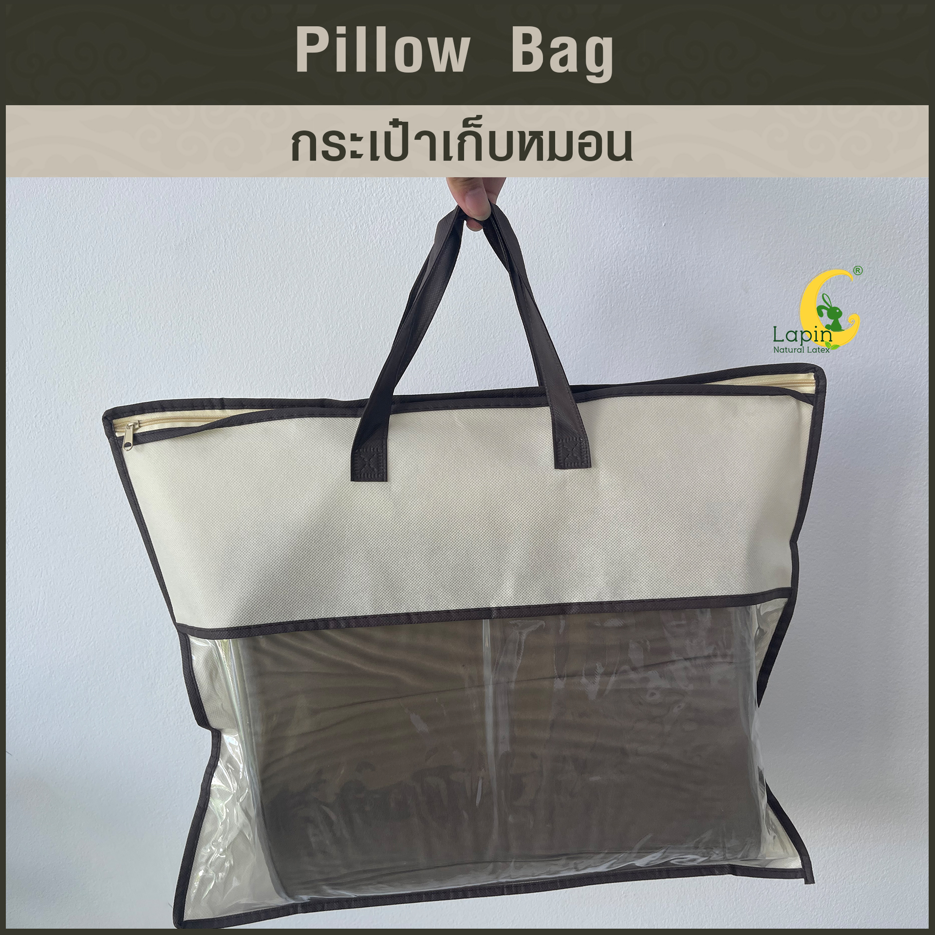 กระเป๋าเก็บหมอน กระเป๋าอเนกประสงค์ ขนาดกลาง