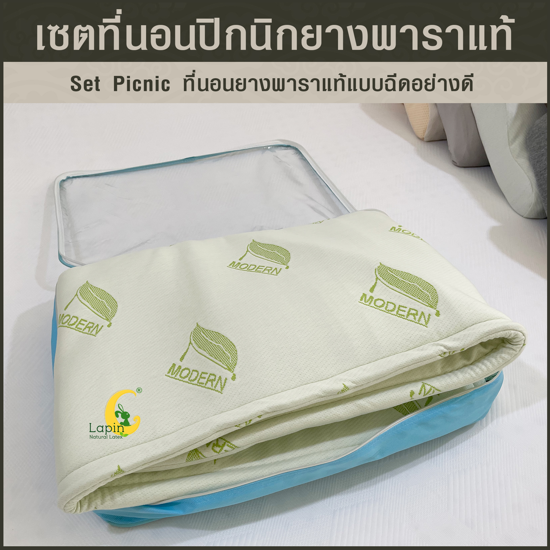 ชุดที่นอนปิกนิกอย่างดี (set picnic) ฟรีหมอนยางพาราแท้ขนาดมินิ 1 ใบ (สีเขียว)