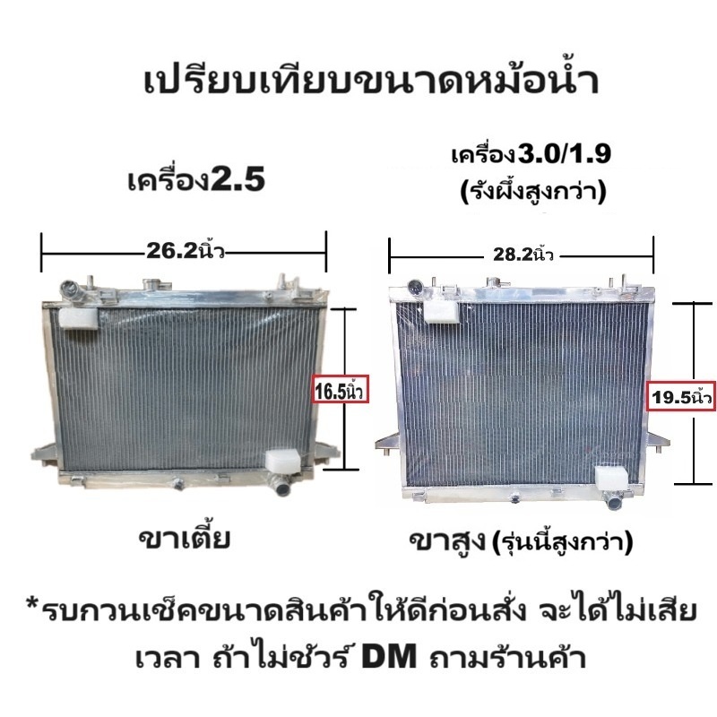 หม้อน้ำ ISUZU D-MAX ALL NEW(ออนิว) เครื่อง3.0cc หนาพิเศษ 32มิล ปี2012-2015 เกียรกระปุก (อลูมิเนียมทั้งใบ) (40019/32PP)