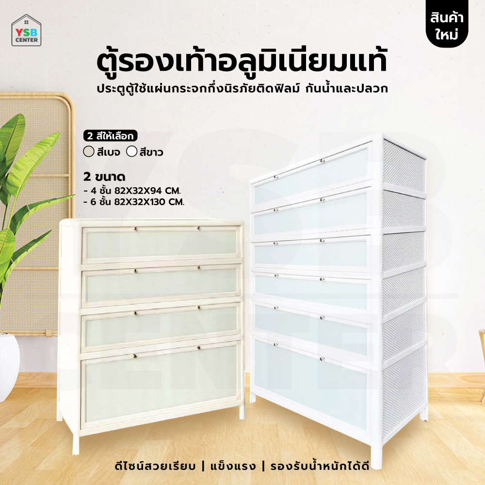 ชั้นวางรองเท้า ตู้เก็บรองเท้า อเนกประสงค์ อลูมิเนียมแท้ แข็งแรงกันน้ำ กันปลวก YL0331 - YL0334