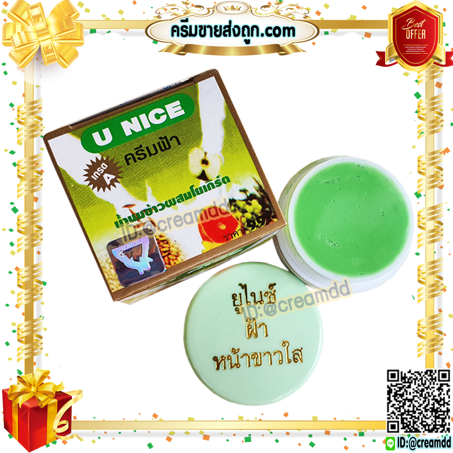 ครีมยูไนซ์ สูตรน้ำนมข้าว ผสมโยเกิร์ต กล่องสีเขียว ของแท้ ขายถูก U NICE Cream