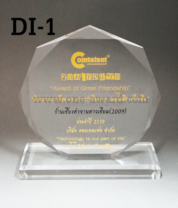 Code: DI-1 โล่อะคริลิค ทรงแปดเหลี่ยม ความสูงตัวโล่ 5 -8 นิ้ว ความหนาอะคริลิค 15 มม. พร้อมเลเซอร์ข้อความและโลโก้ ลงสีได้ไม่เกิน 2 สี ***ราคาเริ่มต้นที่ 570 บาท***