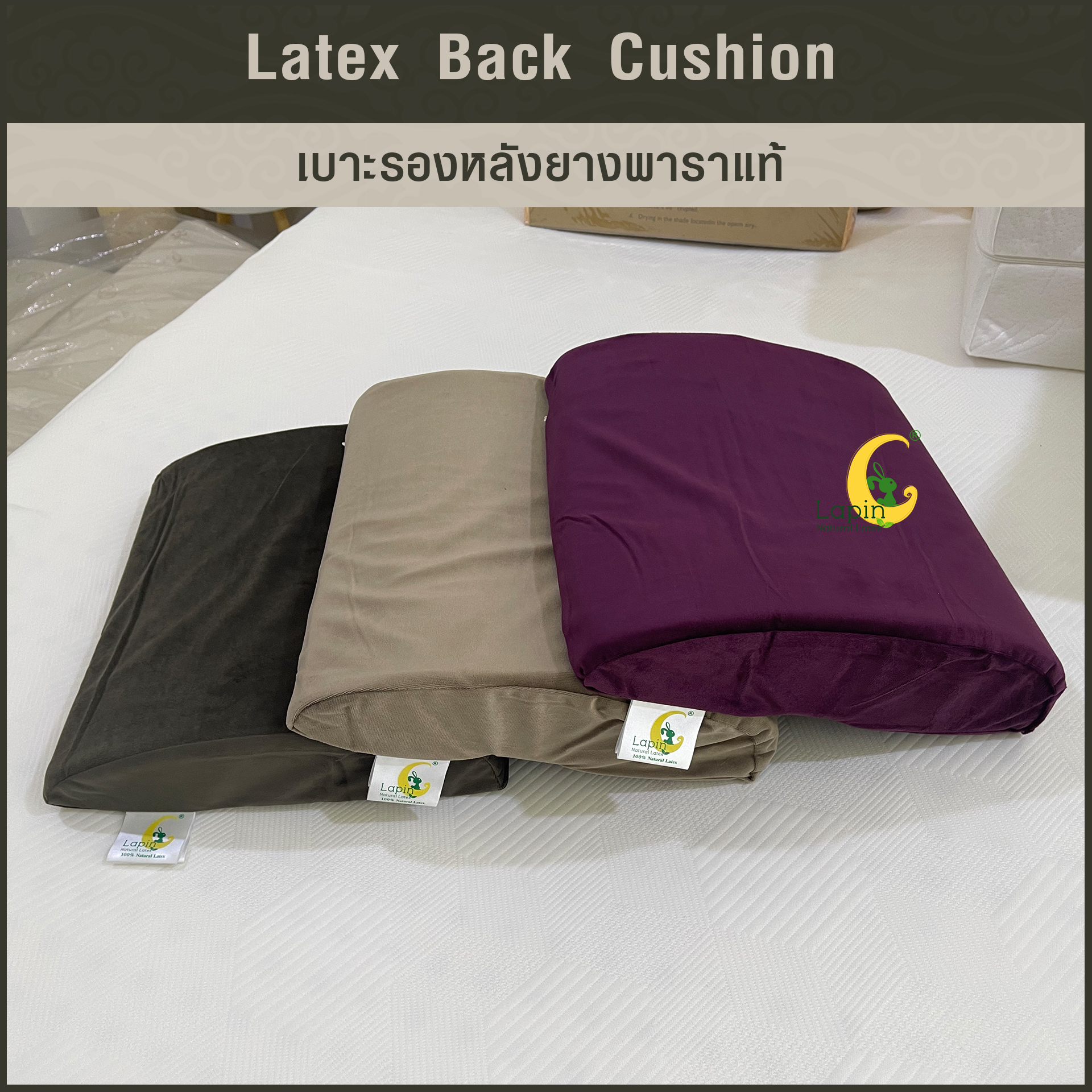 เบาะรองหลังยางพาราแท้ Latex Back Cushion*สีม่วง แบบเรียบ