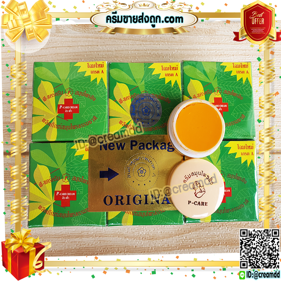 ครีมขิง ครีมสมุนไพรขิง พี-แคร์ครีม P-CARE ครีมขิง กล่องเขียว ของแท้