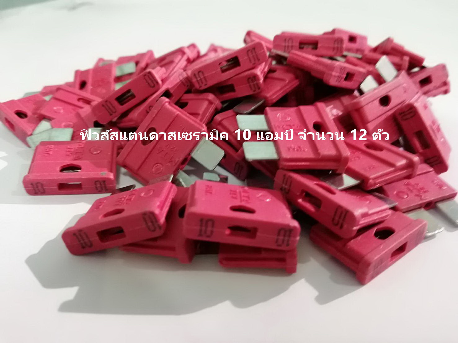 ฟิวส์เซรามิค รุ่น สแตนดาส 10 แอมป์ สีแดง จำนวน 12 ตัว ( Ceramic Fuse )