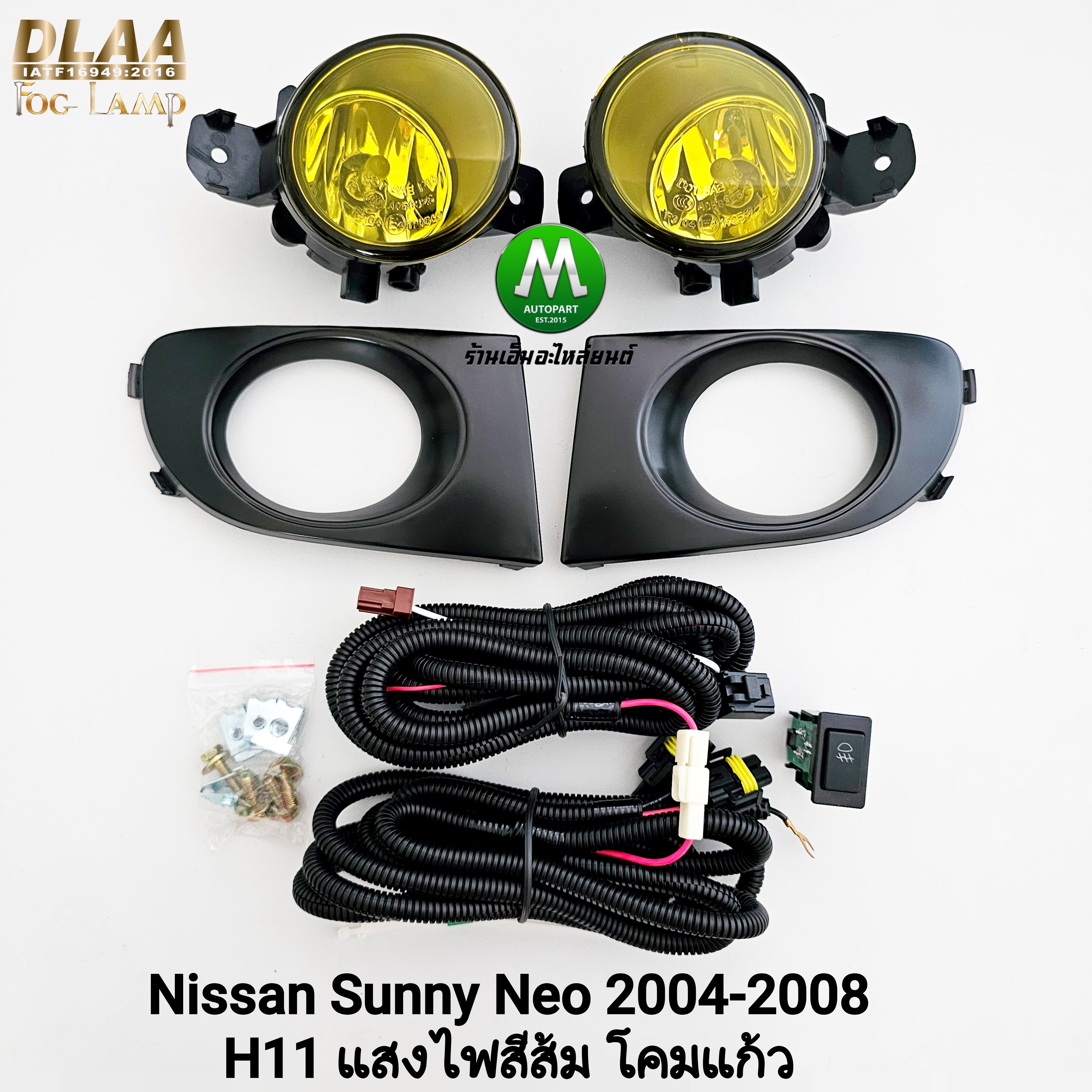 ไฟตัดหมอก NISSAN SUNNY NEO 2004 2005 2006 2007 2008 โคมเหลือง นิสสัน ซันนี่นีโอ