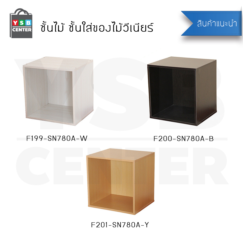CASSA ตู้ ชั้นวางของ ชั้นวางหนังสือ กล่องเก็บของ ชั้นอเนกประสงค์ ทรงสี่เหลี่ยม