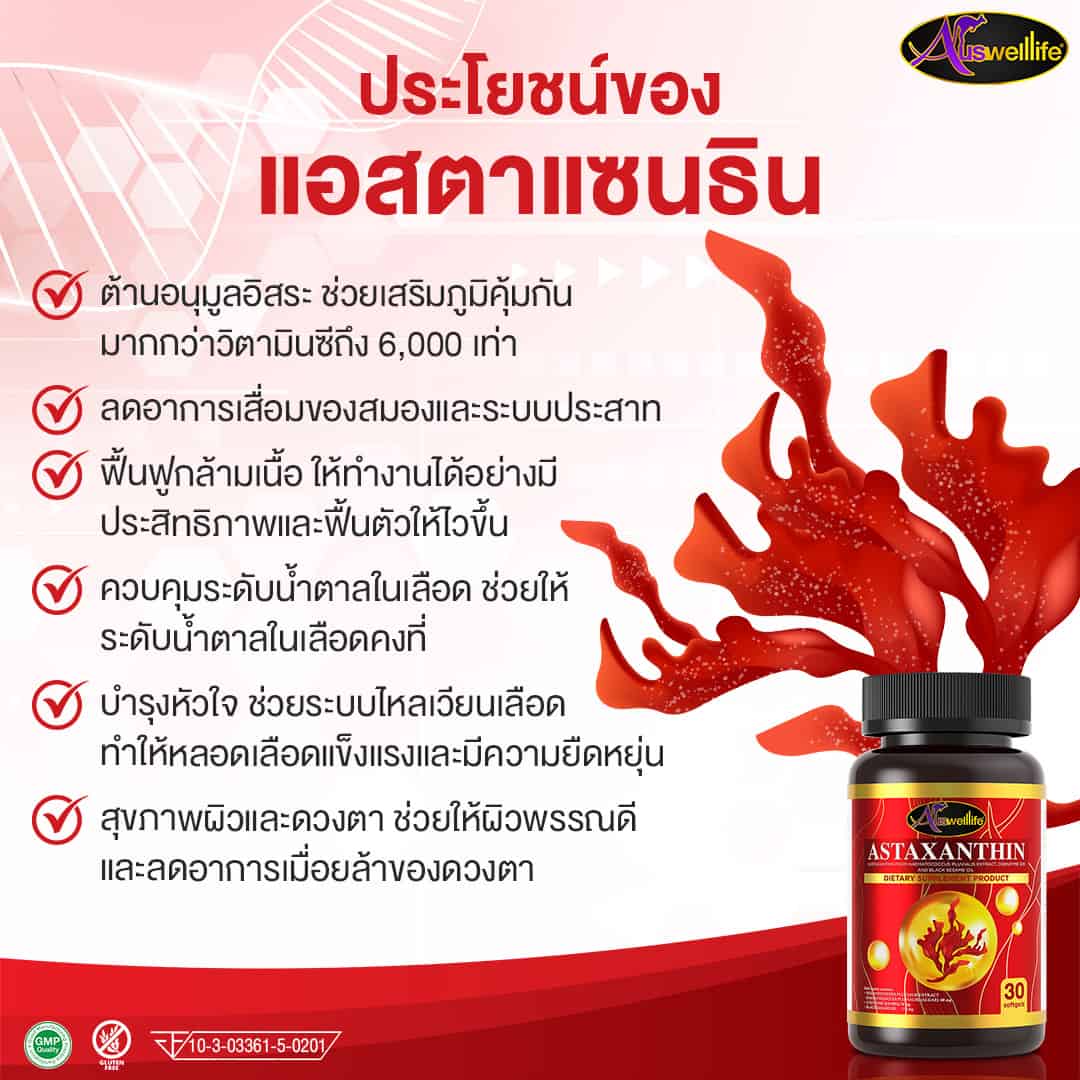 AWL Astaxanthin ราคา