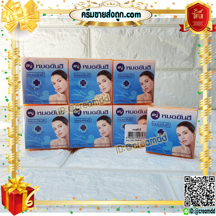 สบู่หมอยันฮี ก้อนสีส้ม ฉลากสีฟ้า รุ่นไม่มีกล่อง สูตรลดสิว ฝ้า หน้าใส