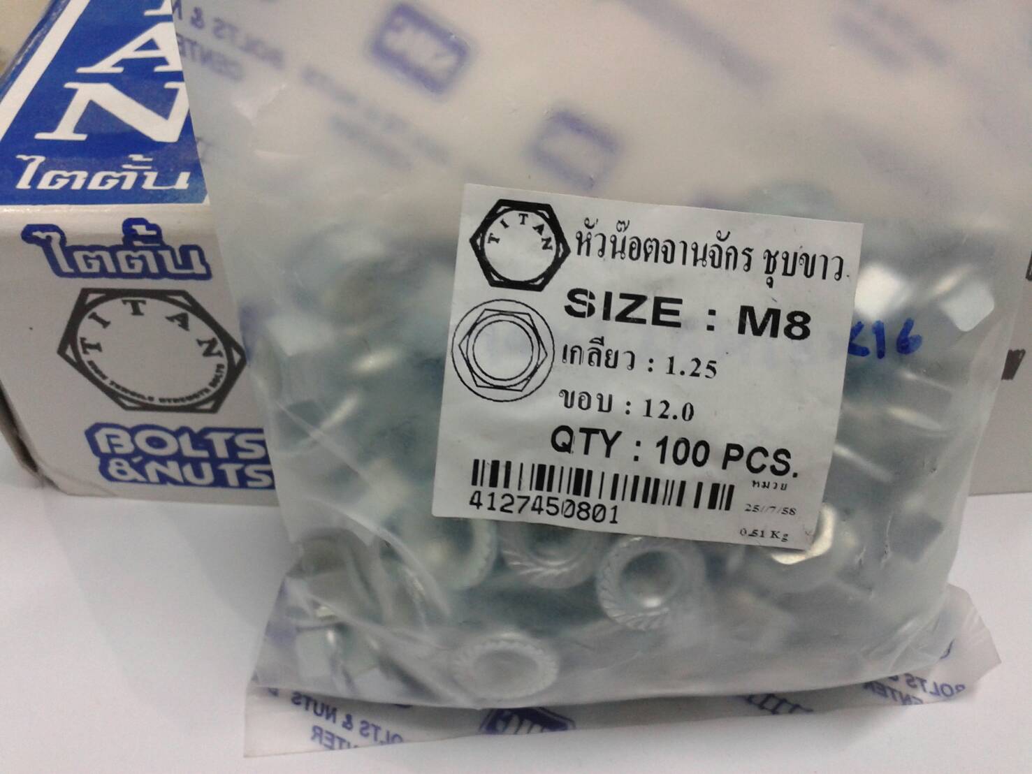 หัวน๊อตจานจักร-ชุปขาว M 8 เกลียว 1.25 ขอบ 12 มิล Hex Flange Nut With Serration