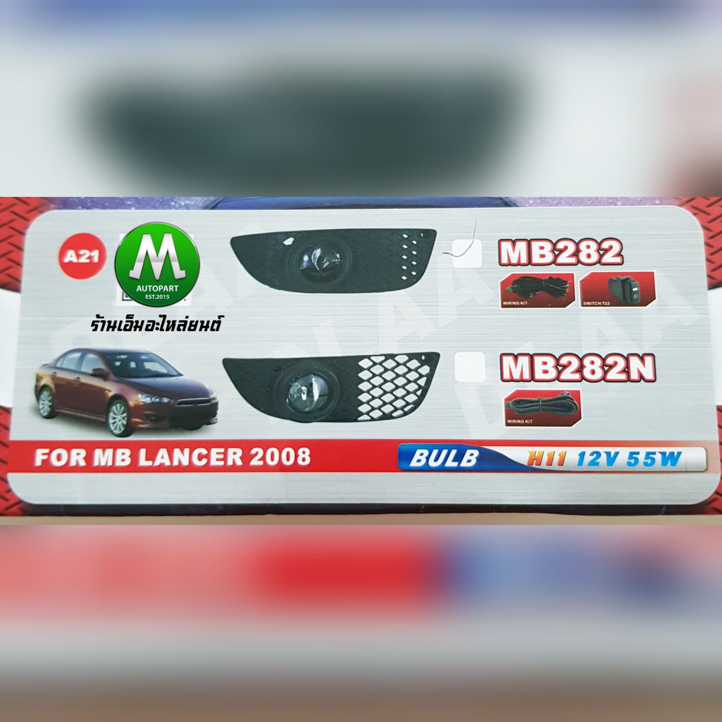 ไฟตัดหมอก ไฟสปอร์ตไลท์ MITSUBISHI LANCER EX 2008 สำหรับรุ่นเครื่องยนต์ 1,800 CC / มิตซูบิชิ แลนเซอร์ อีเอ็กซ์ (รับประกันสินค้า 3 เดือน)