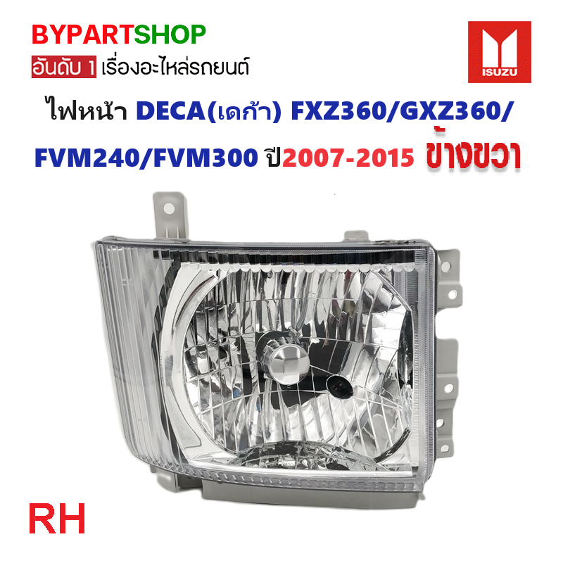 ไฟหน้า ISUZU DECA(เดก้า) FXZ360/GXZ360/FTR240/FVM240/FVM300 ปี2007-2015 (งานแท้ DEPO) -ราคาต่อดวง-
