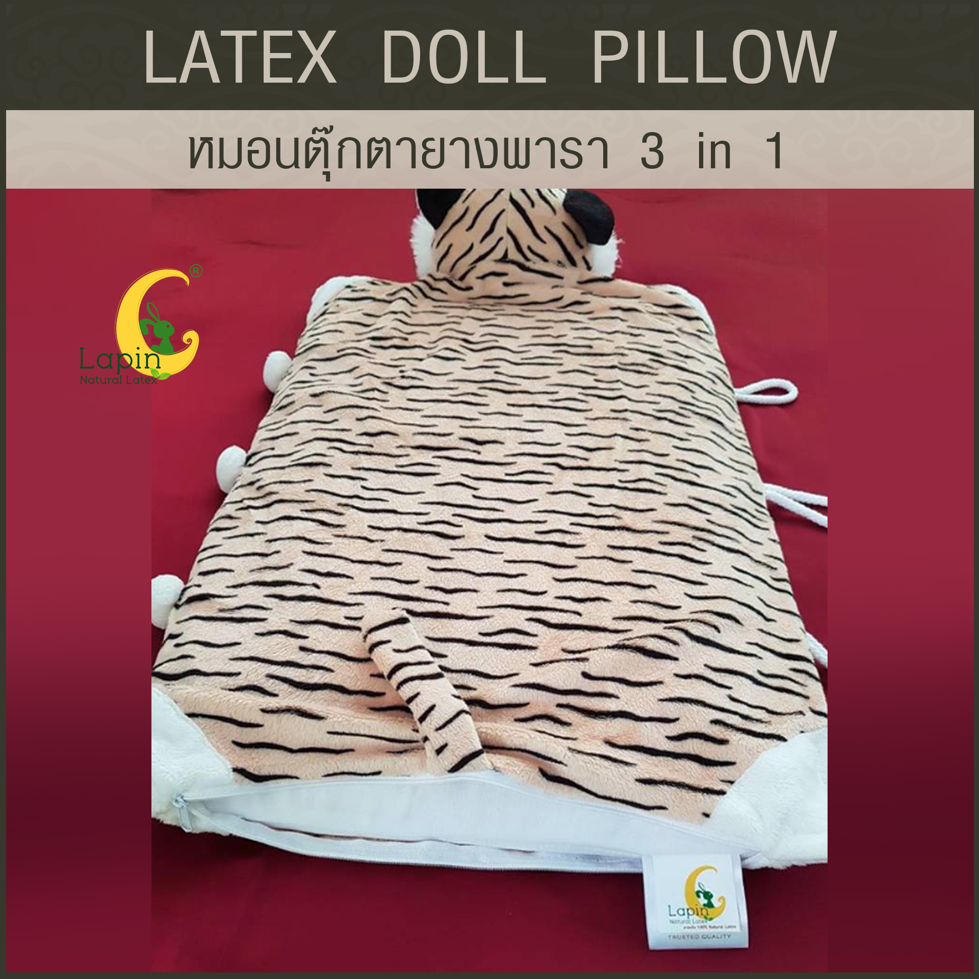 หมอนตุ๊กตายางพารา (เสือ)