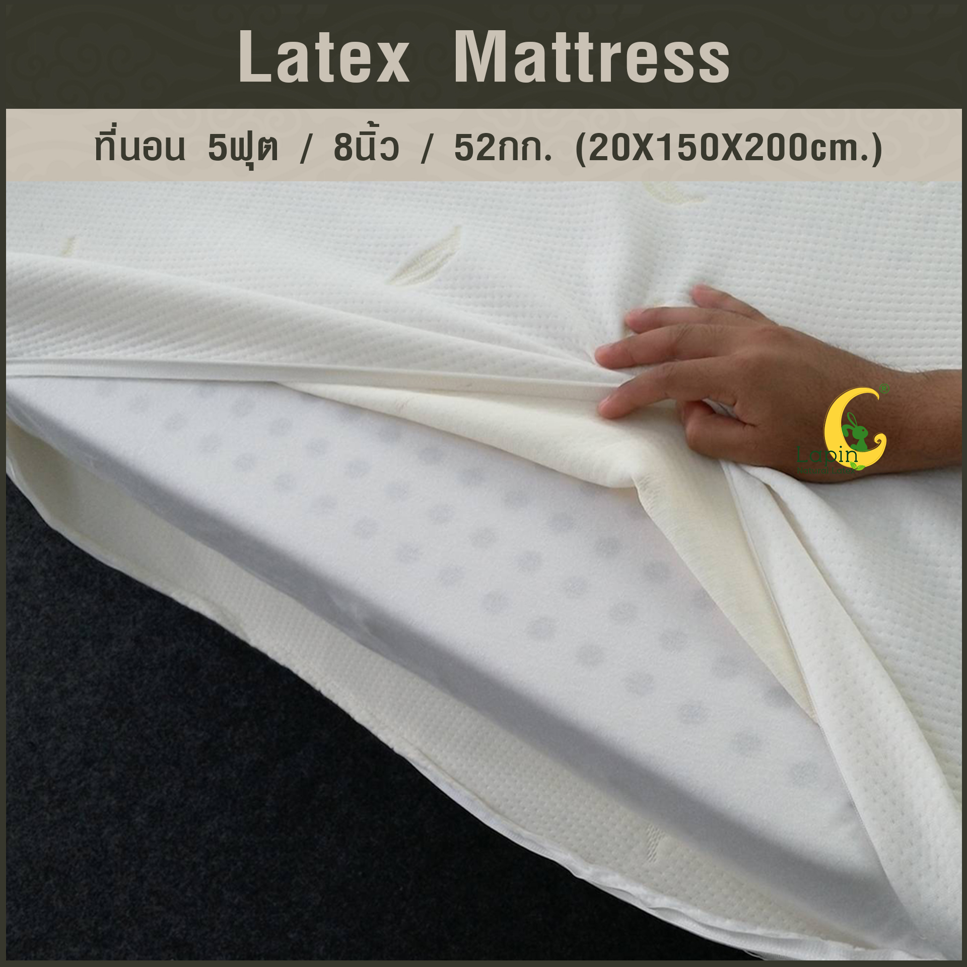 ที่นอน 5ฟุต 8นิ้ว 52Kg.(20X150X200 CM.)ส่งฟรี