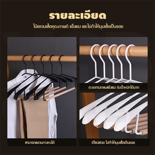 ไม้แขวนเสื้อ ไม้แขวนสูท รักษาทรง ไม้แขวนเสื้อแฟชั่น แพค 5 ชิ้น