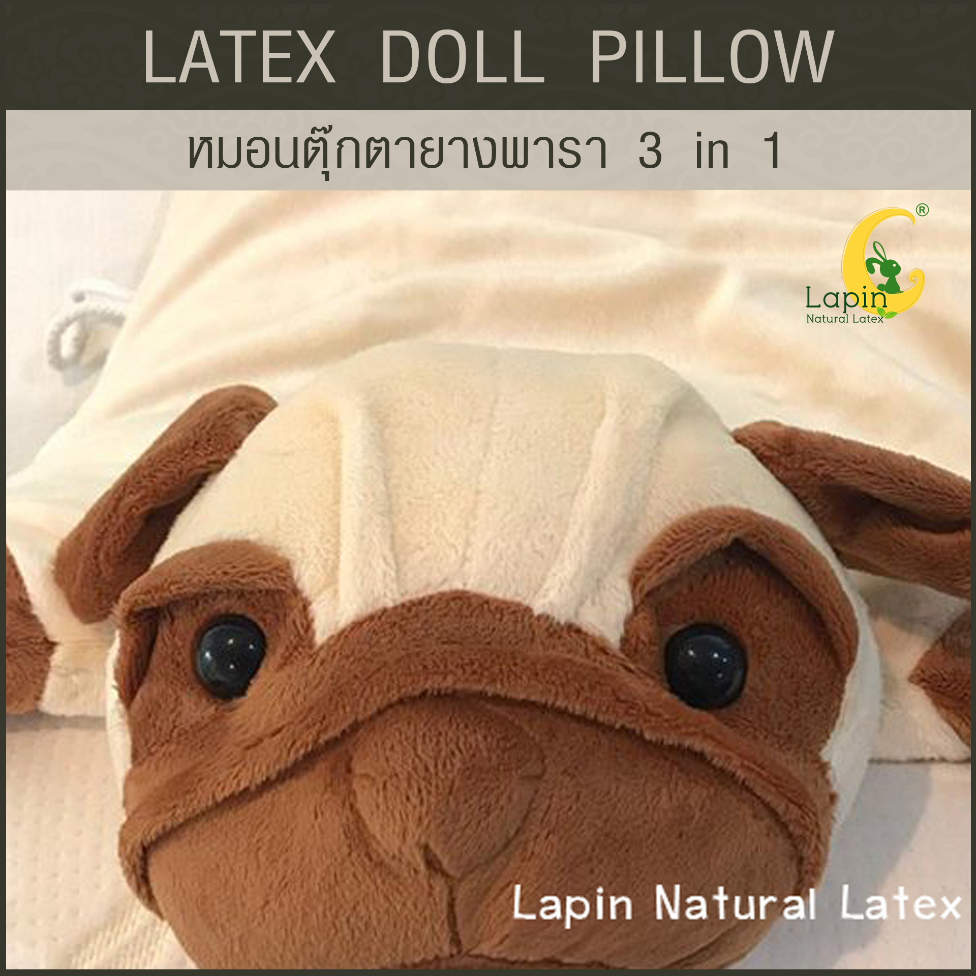 หมอนตุ๊กตายางพารา (น้องหมาปั๊ก)