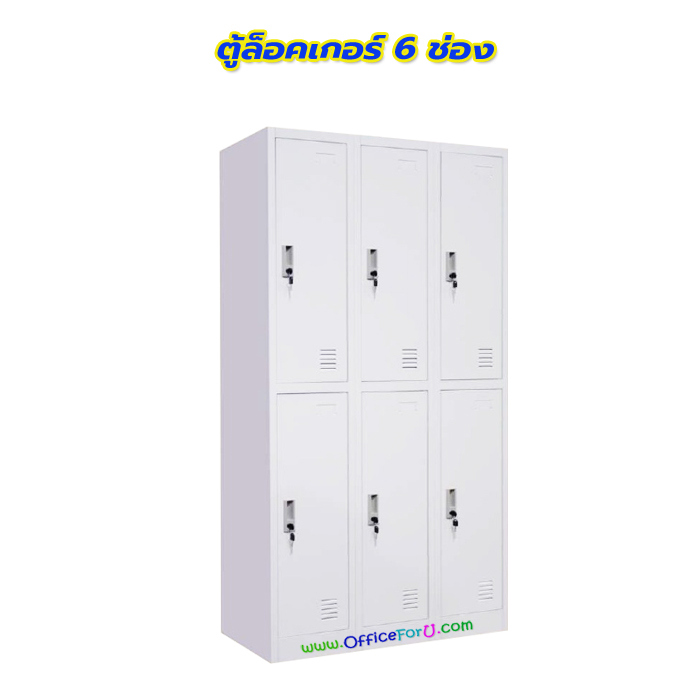 ตู้ล็อคเกอร์ 6 ช่อง รุ่น 3L-B2