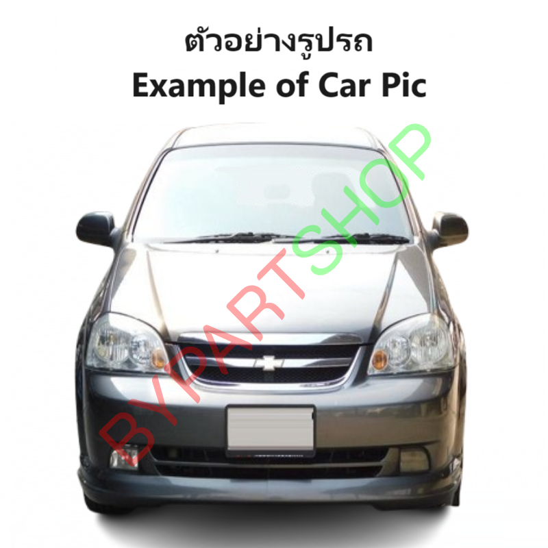 กระป๋องฉีดน้ำฝน/หม้อฉีดน้ำฝน CHEVROLET OPTRA(ออฟตร้า)/ESTATE(เอสเตท) ทุกรุ่น พร้อมมอเตอร์ ปี2003-2013