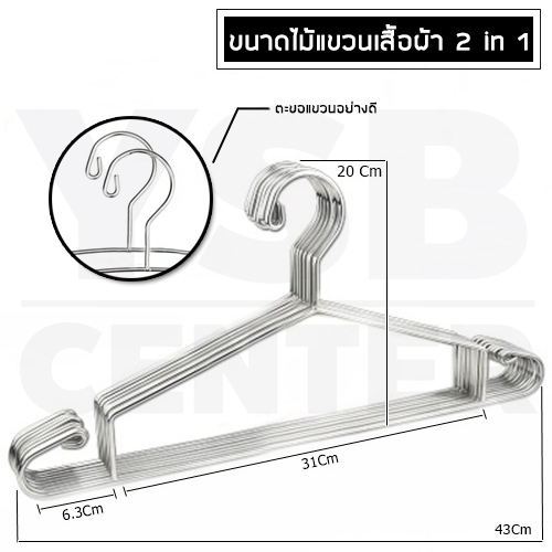 ไม้แขวนเสื้อ 2in1 สแตนเลส หนาพิเศษ 43cmx20cmx4mm (แพ็คละ 10 อัน) รุ่น CB0023-HS-430405-10