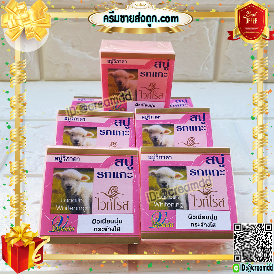 สบู่รกแกะ ไวท์โรส วิภาดา ของแท้ ราคาส่งถูก