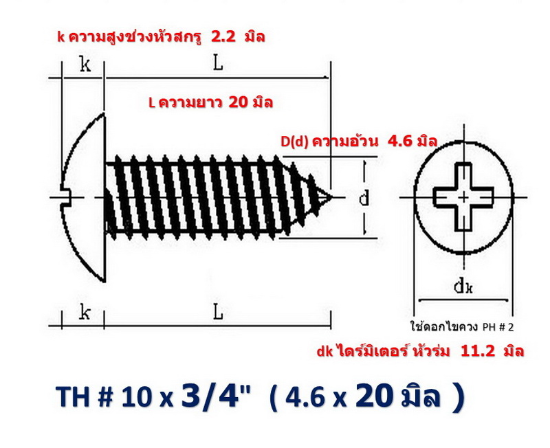 50 ชิ้น TH # 10 x 3/4" ( 4.6 x 20 มิล ) สกรูเกลียวปล่อยชุปดำ หัวร่มแฉก Truss Head Self Tapping Screw black