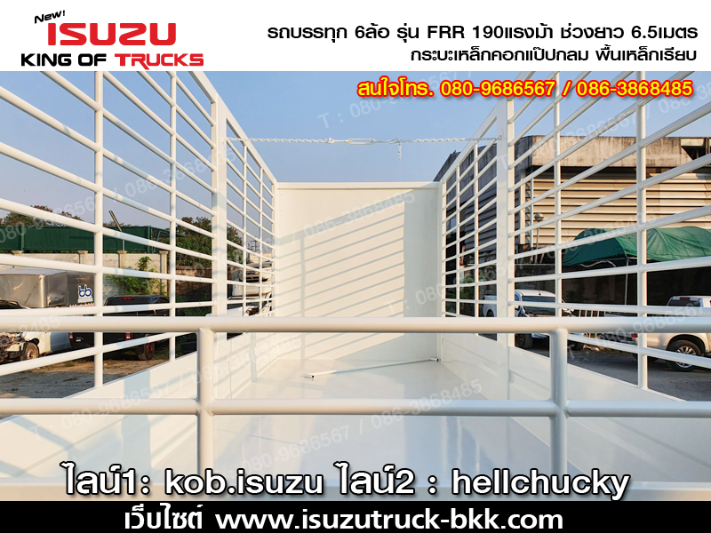 ISUZU FRR190 กระบะคอกแป๊ปกลม(ช่วงต่อยาว6.5เมตร)